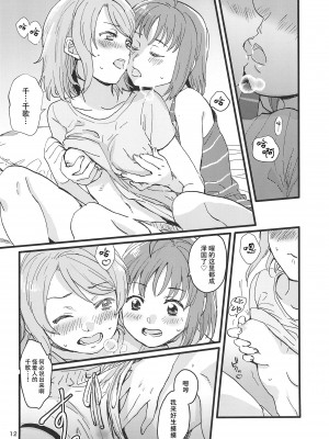 (C101) [スーパー銭湯 (ふくたろう)] びねつ (ラブライブ! サンシャイン!!) [黄记汉化组]_15