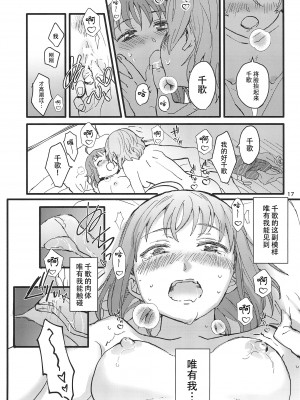 (C101) [スーパー銭湯 (ふくたろう)] びねつ (ラブライブ! サンシャイン!!) [黄记汉化组]_20