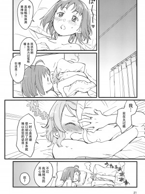 (C101) [スーパー銭湯 (ふくたろう)] びねつ (ラブライブ! サンシャイン!!) [黄记汉化组]_24