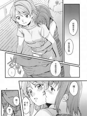 (C101) [スーパー銭湯 (ふくたろう)] びねつ (ラブライブ! サンシャイン!!) [黄记汉化组]_09