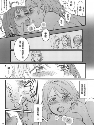 (C101) [スーパー銭湯 (ふくたろう)] びねつ (ラブライブ! サンシャイン!!) [黄记汉化组]_21