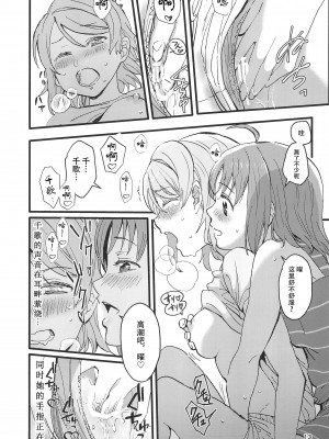 (C101) [スーパー銭湯 (ふくたろう)] びねつ (ラブライブ! サンシャイン!!) [黄记汉化组]_16