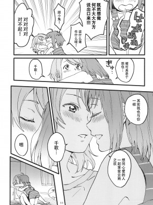 (C101) [スーパー銭湯 (ふくたろう)] びねつ (ラブライブ! サンシャイン!!) [黄记汉化组]_14