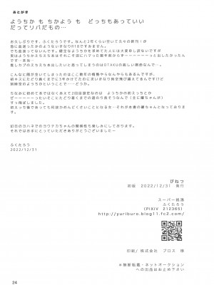 (C101) [スーパー銭湯 (ふくたろう)] びねつ (ラブライブ! サンシャイン!!) [黄记汉化组]_27