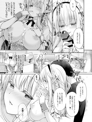 [回遊企画 (鈴井ナルミ)] オタサーのエルフ姫 総集編_077