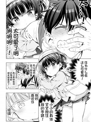 [モエモエカフェ (高橋哲哉)] あそぼ、兄ぃに2 ～兄ぃにとコイビトせっくす～ [DL版] [想日电酱汉化组]_12