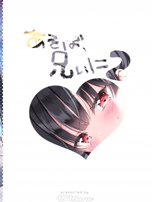 [モエモエカフェ (高橋哲哉)] あそぼ、兄ぃに2 ～兄ぃにとコイビトせっくす～ [DL版] [想日电酱汉化组]_03