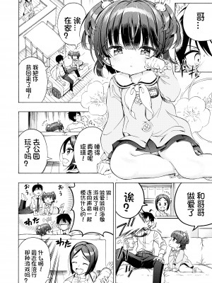 [モエモエカフェ (高橋哲哉)] あそぼ、兄ぃに2 ～兄ぃにとコイビトせっくす～ [DL版] [想日电酱汉化组]_20