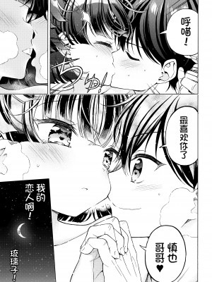 [モエモエカフェ (高橋哲哉)] あそぼ、兄ぃに2 ～兄ぃにとコイビトせっくす～ [DL版] [想日电酱汉化组]_54