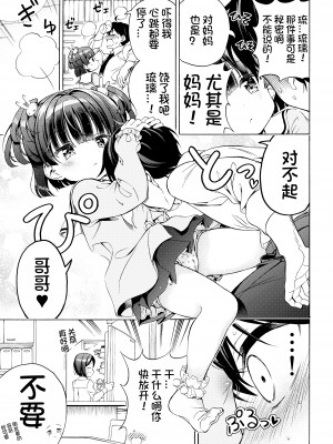 [モエモエカフェ (高橋哲哉)] あそぼ、兄ぃに2 ～兄ぃにとコイビトせっくす～ [DL版] [想日电酱汉化组]_21