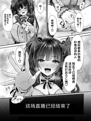 [すまいるふぉらんかんぱにぃ。 (峯上綾、雪仁)] イキり地雷系ビッチさーやの喰べログ [不那么黑暗月光石] [DL版]_32