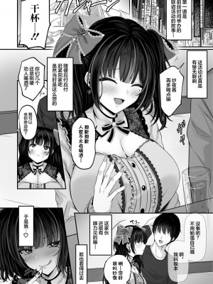 [すまいるふぉらんかんぱにぃ。 (峯上綾、雪仁)] イキり地雷系ビッチさーやの喰べログ [不那么黑暗月光石] [DL版]_05