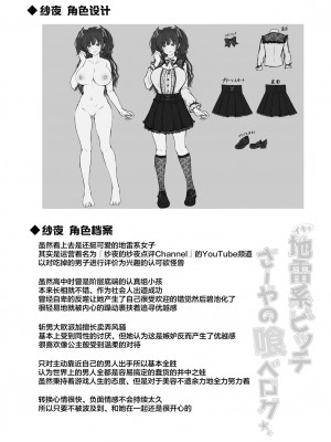 [すまいるふぉらんかんぱにぃ。 (峯上綾、雪仁)] イキり地雷系ビッチさーやの喰べログ [不那么黑暗月光石] [DL版]_33