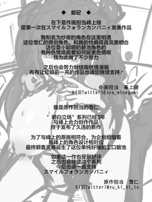 [すまいるふぉらんかんぱにぃ。 (峯上綾、雪仁)] イキり地雷系ビッチさーやの喰べログ [不那么黑暗月光石] [DL版]_34