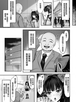 [すまいるふぉらんかんぱにぃ。 (峯上綾、雪仁)] イキり地雷系ビッチさーやの喰べログ [不那么黑暗月光石] [DL版]_24