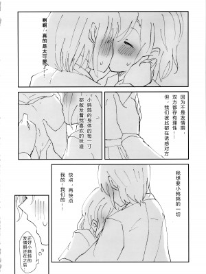 (C102) [コロナ314 (はなぶささとし)] ただ＂愛している＂と、それだけを。 (BanG Dream!) [透明声彩汉化组]_22