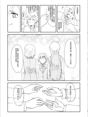 (C102) [コロナ314 (はなぶささとし)] ただ＂愛している＂と、それだけを。 (BanG Dream!) [透明声彩汉化组]_13
