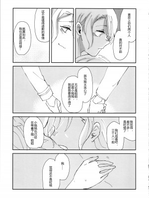 (C102) [コロナ314 (はなぶささとし)] ただ＂愛している＂と、それだけを。 (BanG Dream!) [透明声彩汉化组]_15