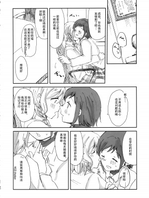 (C102) [コロナ314 (はなぶささとし)] ただ＂愛している＂と、それだけを。 (BanG Dream!) [透明声彩汉化组]_20