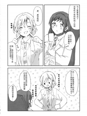 (C102) [コロナ314 (はなぶささとし)] ただ＂愛している＂と、それだけを。 (BanG Dream!) [透明声彩汉化组]_24