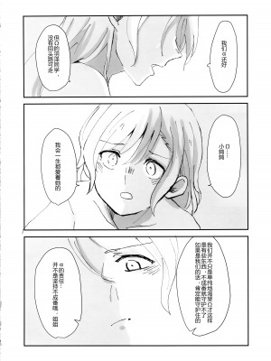(C102) [コロナ314 (はなぶささとし)] ただ＂愛している＂と、それだけを。 (BanG Dream!) [透明声彩汉化组]_16