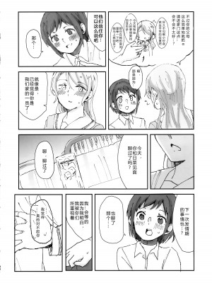 (C102) [コロナ314 (はなぶささとし)] ただ＂愛している＂と、それだけを。 (BanG Dream!) [透明声彩汉化组]_30