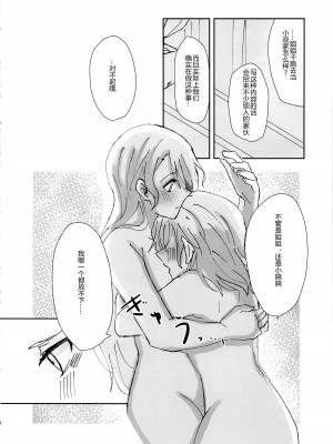 (C102) [コロナ314 (はなぶささとし)] ただ＂愛している＂と、それだけを。 (BanG Dream!) [透明声彩汉化组]_14