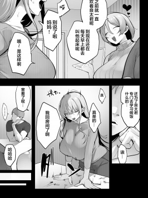 [おふとんでスヤァ (みつどうえ)] 義兄に寝取られ堕ちた椿（是小狐狸哦）_12