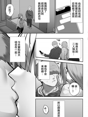 [おふとんでスヤァ (みつどうえ)] 義兄に寝取られ堕ちた椿（是小狐狸哦）_50