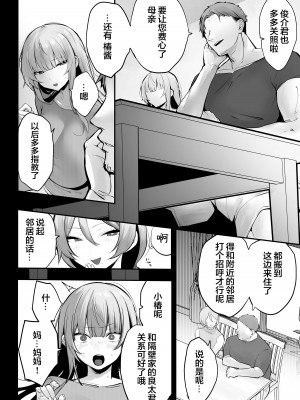 [おふとんでスヤァ (みつどうえ)] 義兄に寝取られ堕ちた椿（是小狐狸哦）_11