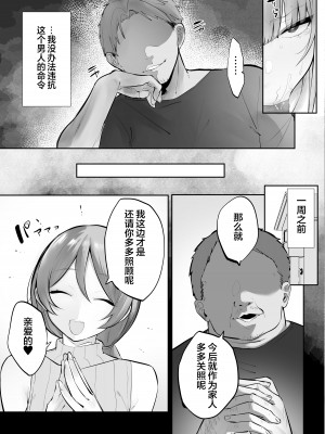 [おふとんでスヤァ (みつどうえ)] 義兄に寝取られ堕ちた椿（是小狐狸哦）_10