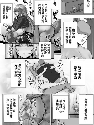 [おふとんでスヤァ (みつどうえ)] 義兄に寝取られ堕ちた椿（是小狐狸哦）_49