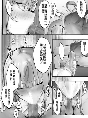 [おふとんでスヤァ (みつどうえ)] 義兄に寝取られ堕ちた椿（是小狐狸哦）_09