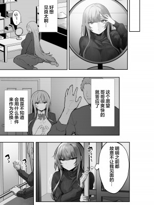 [おふとんでスヤァ (みつどうえ)] 義兄に寝取られ堕ちた椿（是小狐狸哦）_42