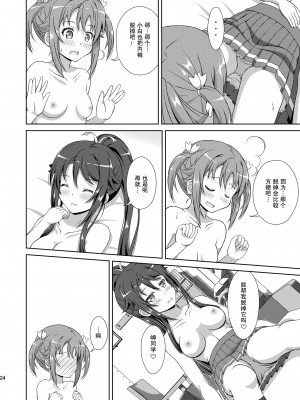 [夢幻機動舎 (比良泉)] シロミケがエッチするだけ (ハイスクール・フリート)｜小白和明明只是在色色而已 [透明声彩汉化组] [DL版]_24