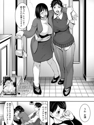 コミックミルフ 2024年2月号 Vol.76 [DL版]_213