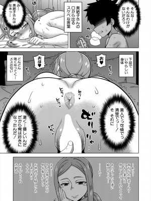 コミックミルフ 2024年2月号 Vol.76 [DL版]_031