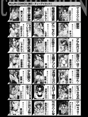 コミックミルフ 2024年2月号 Vol.76 [DL版]_427