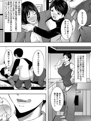 コミックミルフ 2024年2月号 Vol.76 [DL版]_215