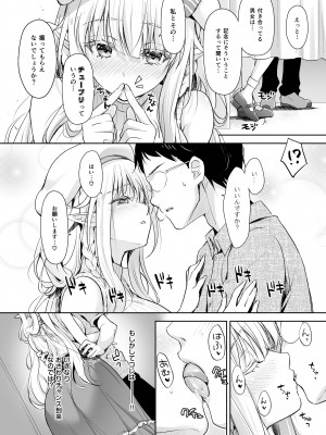 [回遊企画 (鈴井ナルミ)] オタサーのエルフ姫 総集編 陰毛なしver_110