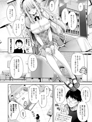 [回遊企画 (鈴井ナルミ)] オタサーのエルフ姫 総集編 陰毛なしver_068