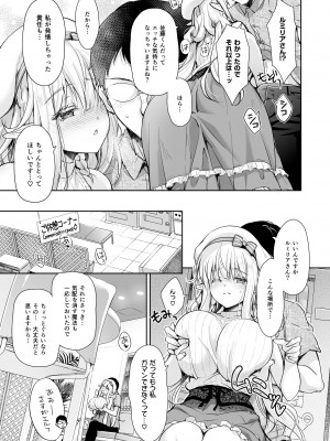 [回遊企画 (鈴井ナルミ)] オタサーのエルフ姫 総集編 陰毛なしver_113