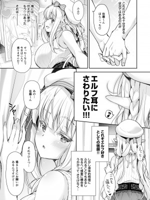 [回遊企画 (鈴井ナルミ)] オタサーのエルフ姫 総集編 陰毛なしver_109