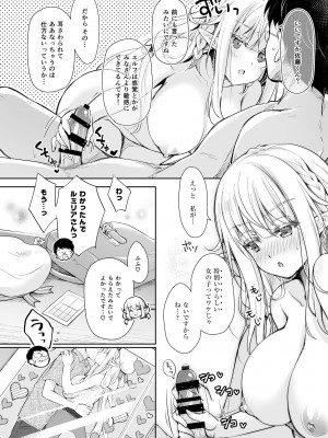 [回遊企画 (鈴井ナルミ)] オタサーのエルフ姫 総集編 陰毛なしver_130