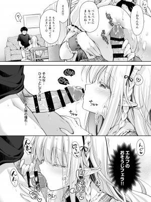 [回遊企画 (鈴井ナルミ)] オタサーのエルフ姫 総集編 陰毛なしver_076