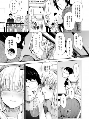 [回遊企画 (鈴井ナルミ)] オタサーのエルフ姫 総集編 陰毛なしver_067