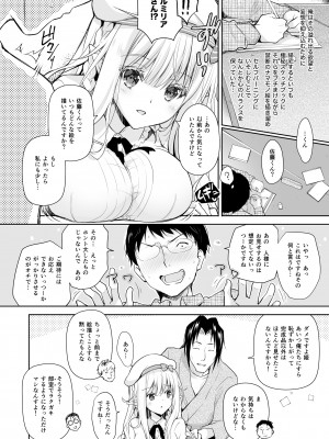 [回遊企画 (鈴井ナルミ)] オタサーのエルフ姫 総集編 陰毛なしver_008