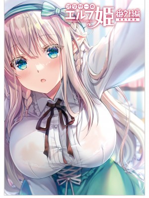 [回遊企画 (鈴井ナルミ)] オタサーのエルフ姫 総集編 陰毛なしver_088