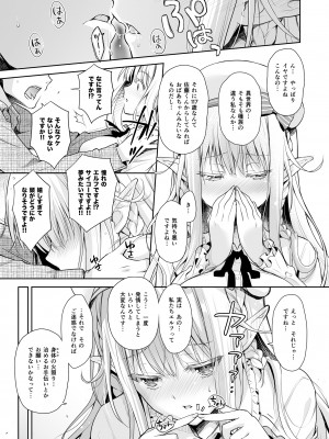 [回遊企画 (鈴井ナルミ)] オタサーのエルフ姫 総集編 陰毛なしver_015