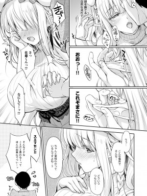 [回遊企画 (鈴井ナルミ)] オタサーのエルフ姫 総集編 陰毛なしver_111